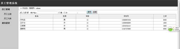 简易会员管理系统缩略图