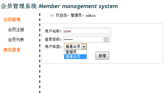 简单会员管理系统2缩略图