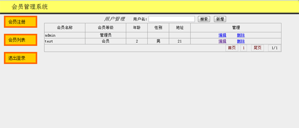 简单会员管理系统4缩略图