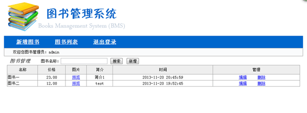 会员图书管理系统缩略图