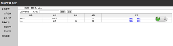 货物查询管理系统缩略图