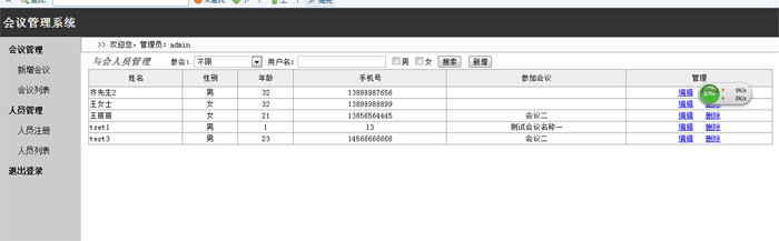 人员会议管理系统缩略图