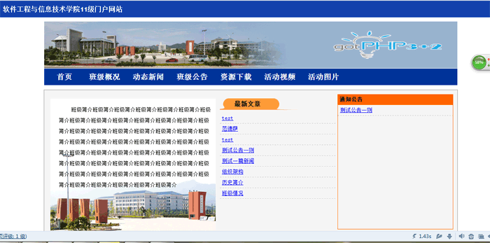 班级门户网站 班级门户网站缩略图