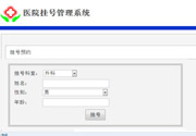 医院挂号信息管理系统缩略图