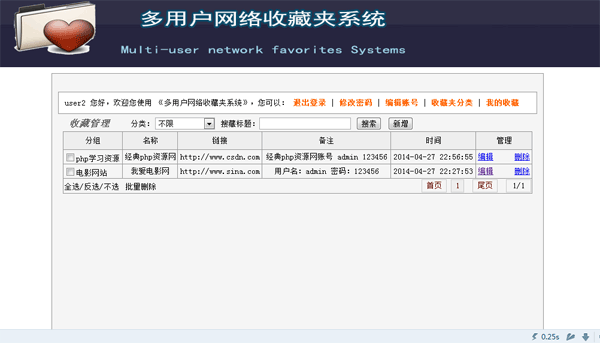 多用户网络收藏夹缩略图