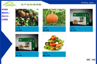 农产品在线销售购物网[中文版]缩略图