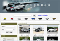 汽车租赁网站(系统) 汽车租赁网站(系统)缩略图