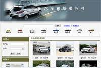 汽车租赁网站(系统)缩略图