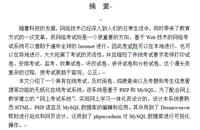 基于php+mysql的在线考试系统缩略图