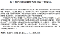 php新闻系统的设计与实现缩略图