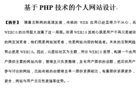 基于PHP技术的个人网站设计缩略图