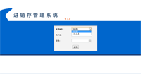 进销存管理系统缩略图