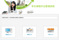 学生课程作业成绩管理系统缩略图