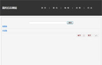 日志日记网站简洁版缩略图