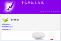 投票系统网站设计多主题版 投票系统网站设计多主题版缩略图