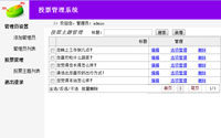 投票系统多主题管理版 投票系统多主题管理版缩略图