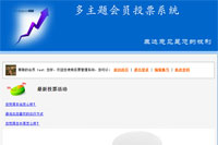 投票系统多主题会员版 投票系统多主题会员版缩略图