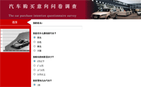 问卷调查选择版缩略图