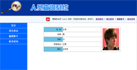 员工信息查询网缩略图