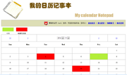 日历记事本日程管理系统缩略图
