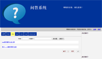 在线问答系统缩略图