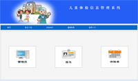 儿童体检信息管理系统缩略图