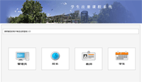 学生选课课程管理系统缩略图