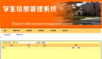 学校学生信息管理系统缩略图