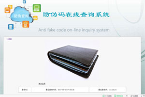 防伪码生成查询管理系统缩略图