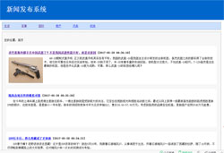 新闻文章发布系统缩略图
