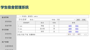 学生宿舍管理系统缩略图