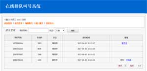 完善的在线排队叫号管理系统 完善的在线排队叫号管理系统缩略图