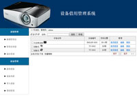 设备租用管理系统 设备租用管理系统缩略图