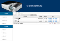 设备租用管理系统缩略图