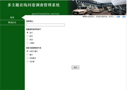 会员多主题调查问卷管理系统选择填空版缩略图