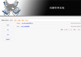 问题及解决方案管理系统缩略图