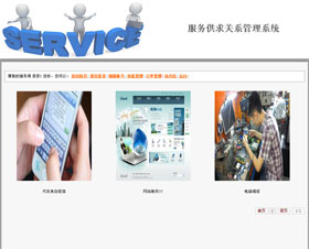 服务及供求关系威客管理系统 服务及供求关系威客管理系统缩略图