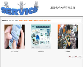 服务及供求关系威客管理系统缩略图