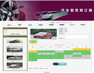 汽车租赁预订服务网缩略图
