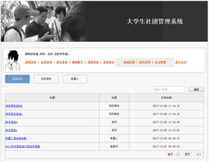 大学生社团管理成绩查询系统缩略图