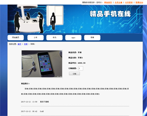 手机销售在线购物评论网站缩略图