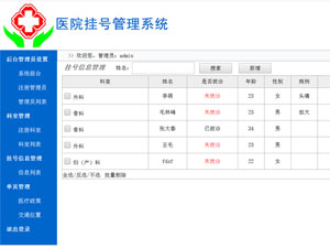 医院挂号信息管理系统（升级版）缩略图