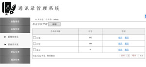 通讯录好友分组版（新）缩略图