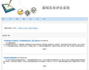 新闻文章发布会员评论系统缩略图