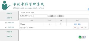 简单学校学生考勤管理系统风格1缩略图