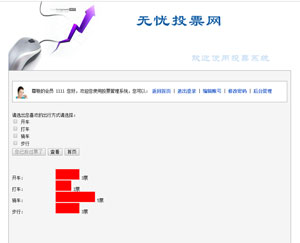 投票系统会员多主题管理新版v1缩略图