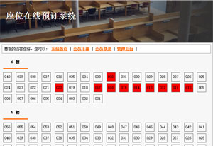 Ajax在线座位预订抢座位系统缩略图