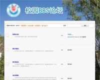 bbs论坛_校园风格 bbs论坛_校园风格缩略图
