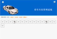 停车收费及车位管理系统缩略图