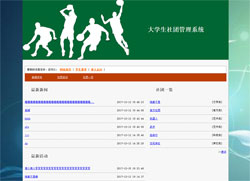 大学生社团管理成绩查询系统V2缩略图